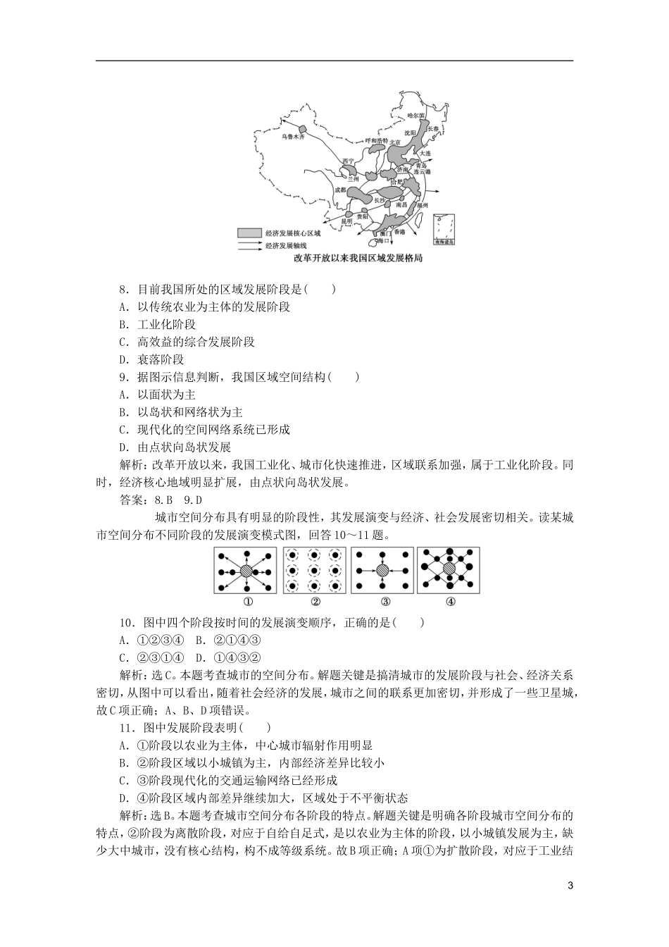 浙江省2013届高考地理一轮复习-9.1-区域的基本含义、区域发展阶段考能检测-湘教版_第3页