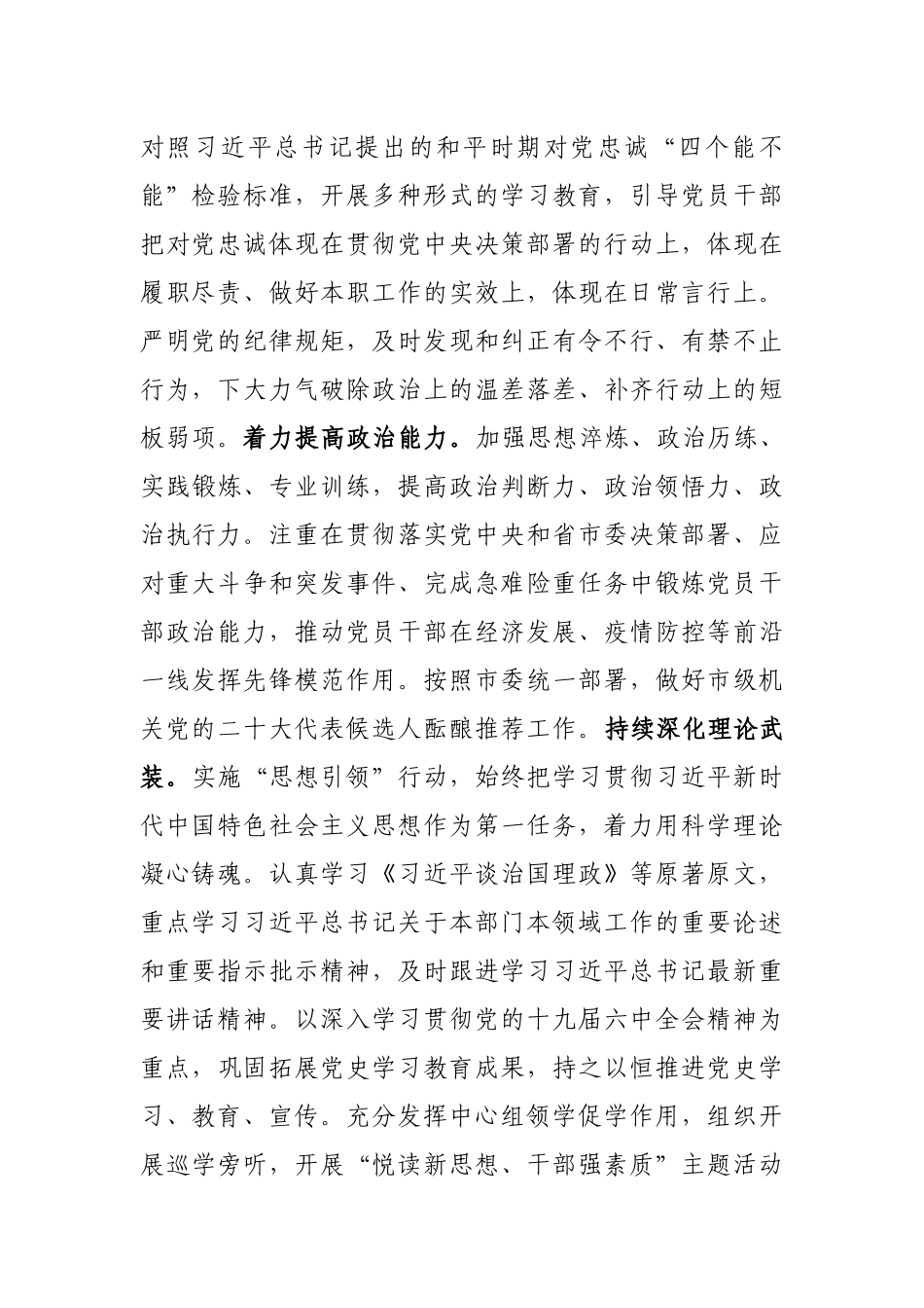 党建工作座谈会交流发言材料_第2页