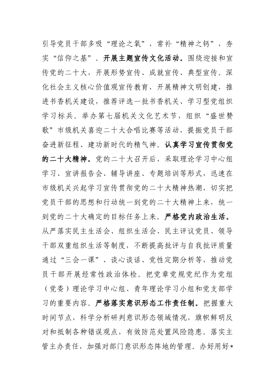 党建工作座谈会交流发言材料_第3页