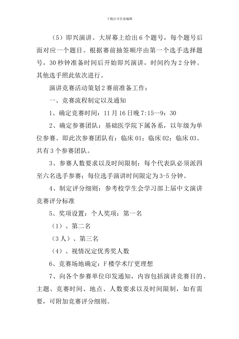 演讲比赛活动策划_第3页