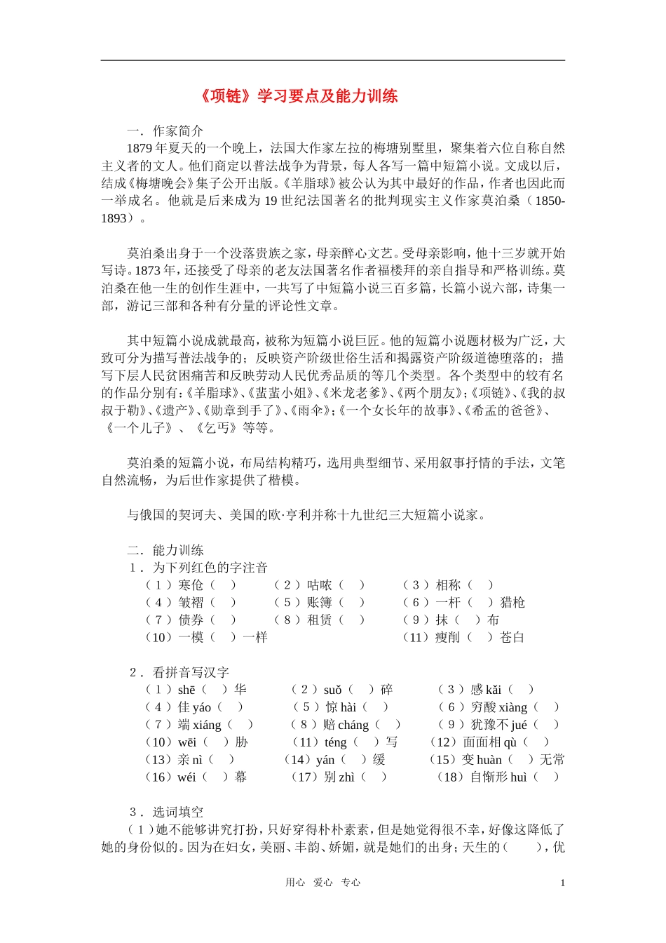 高中语文-第三单元之《项链》学案-粤教版必修3_第1页