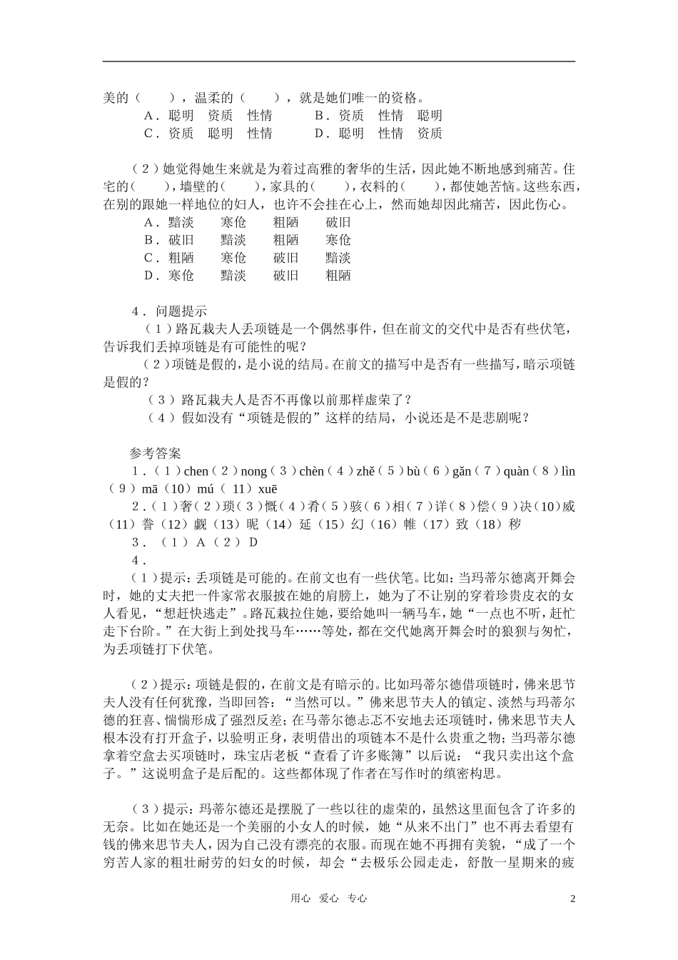 高中语文-第三单元之《项链》学案-粤教版必修3_第2页