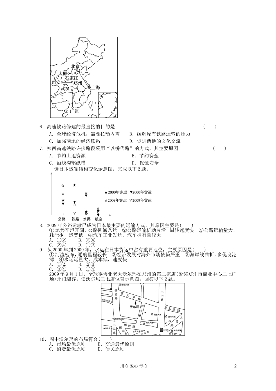 山东省2012年高中地理-第五章-交通运输布局及其影响章综合测试6-新人教版必修2_第2页