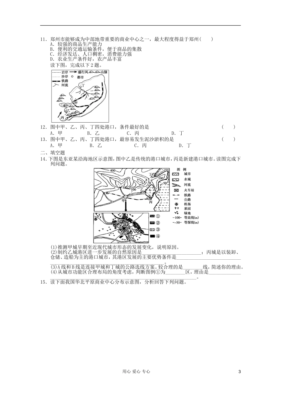 山东省2012年高中地理-第五章-交通运输布局及其影响章综合测试6-新人教版必修2_第3页