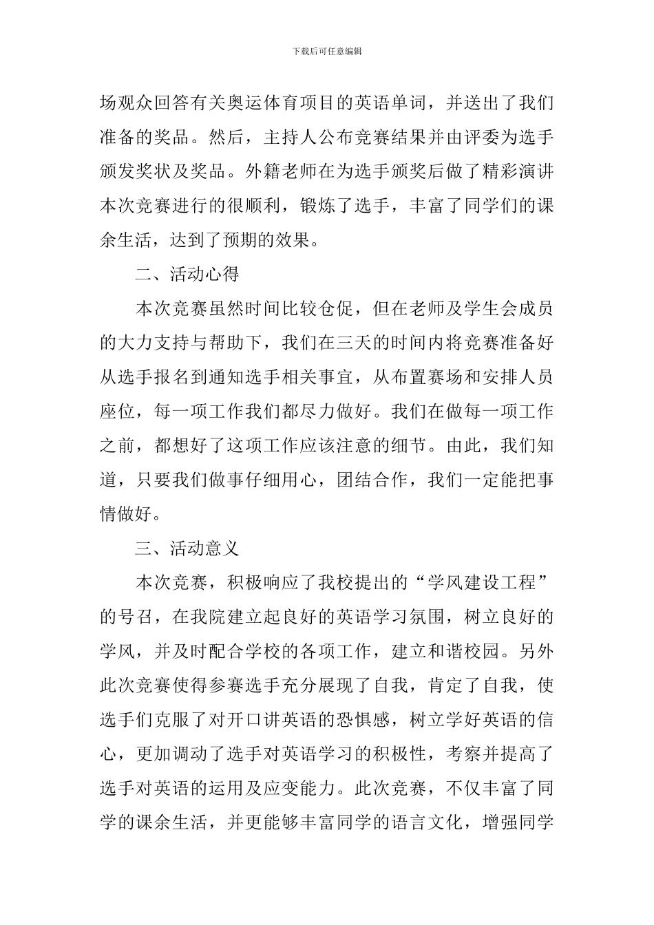演讲比赛的活动总结三篇_第2页