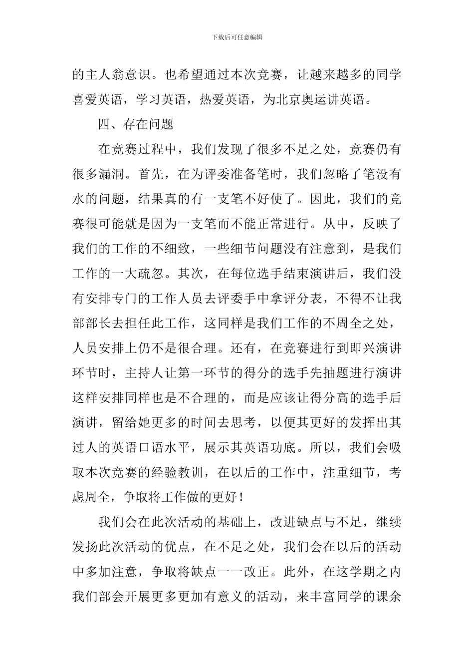 演讲比赛的活动总结三篇_第3页