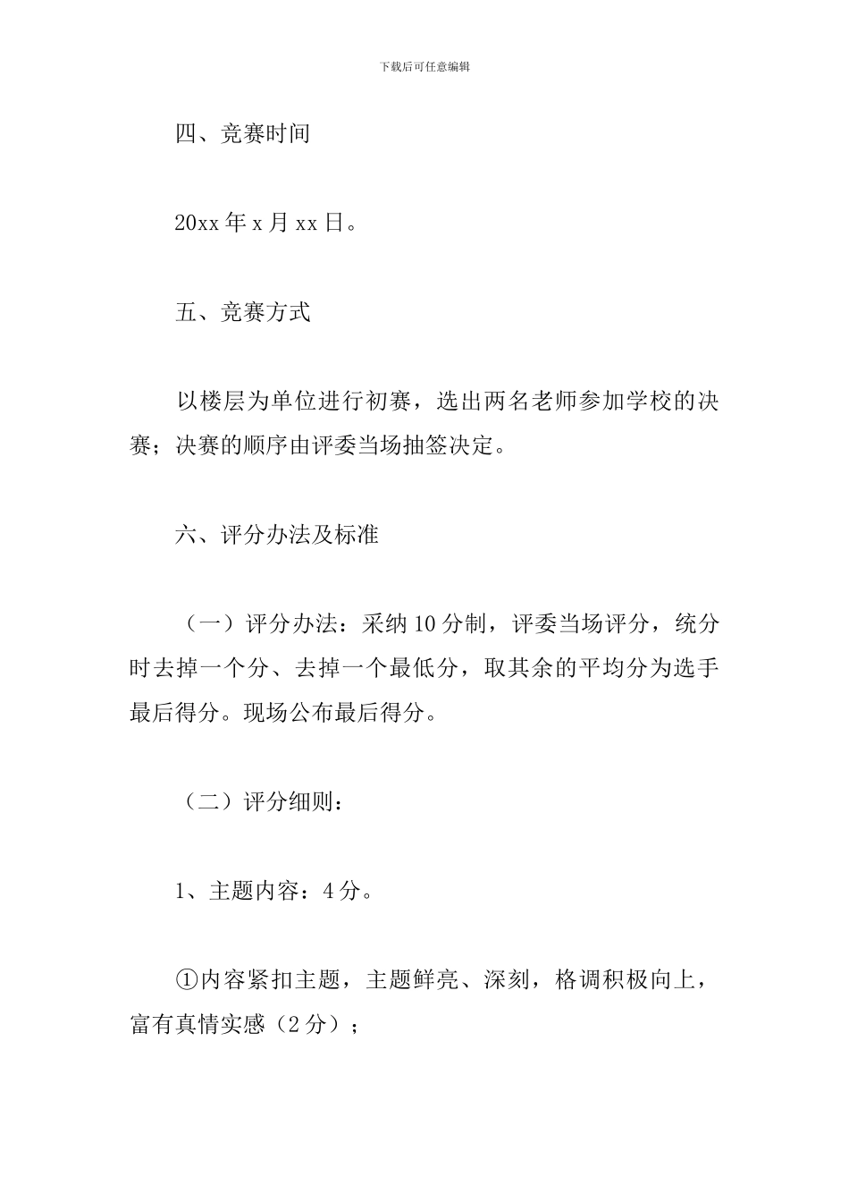 演讲比赛活动策划书【四篇】_第2页