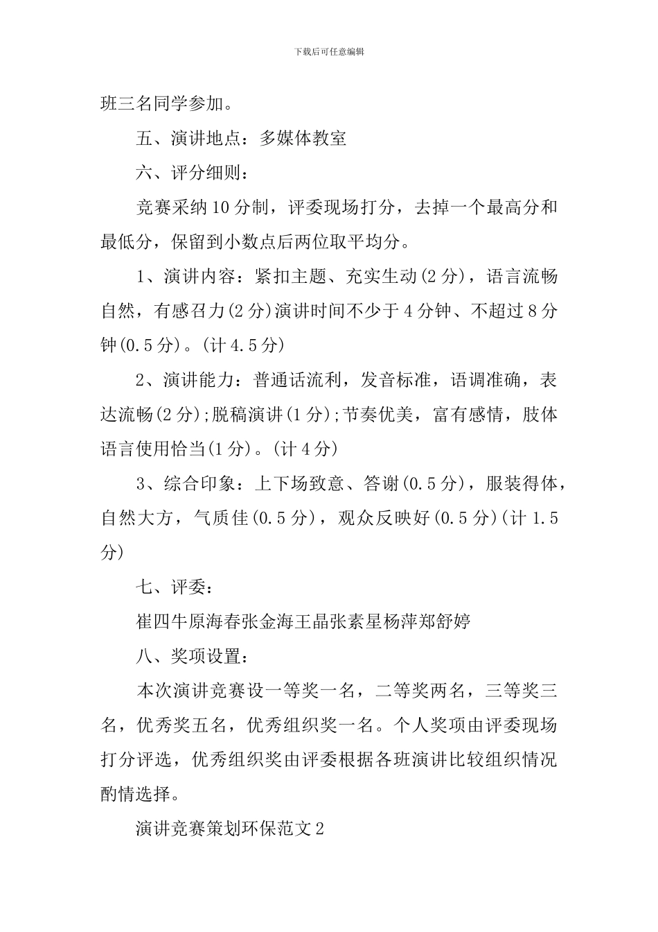 演讲比赛策划环保范文3篇_第2页