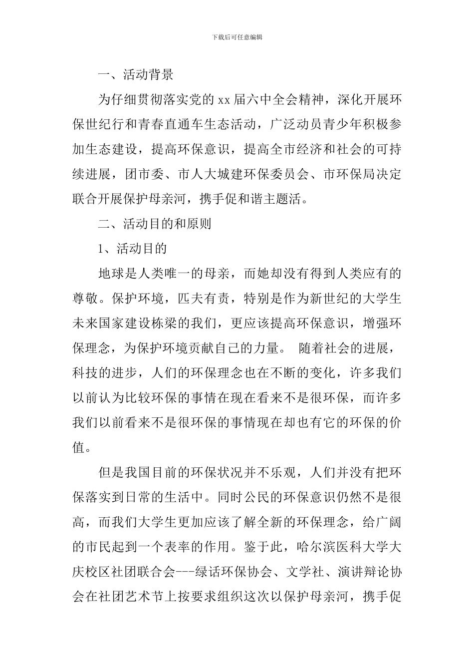 演讲比赛策划环保范文3篇_第3页