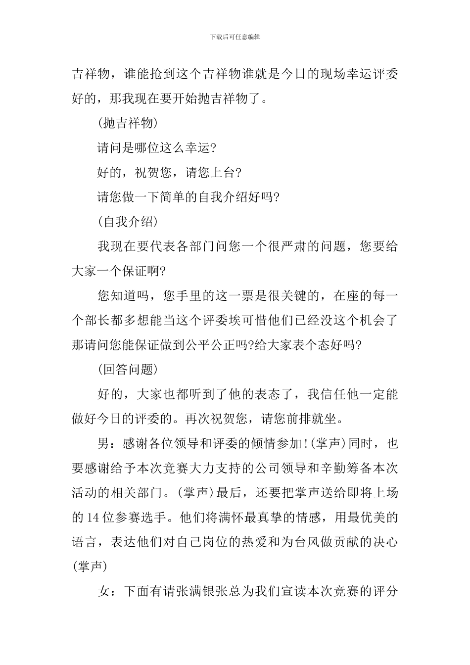 演讲比赛精彩主持词范文五篇集合_第2页