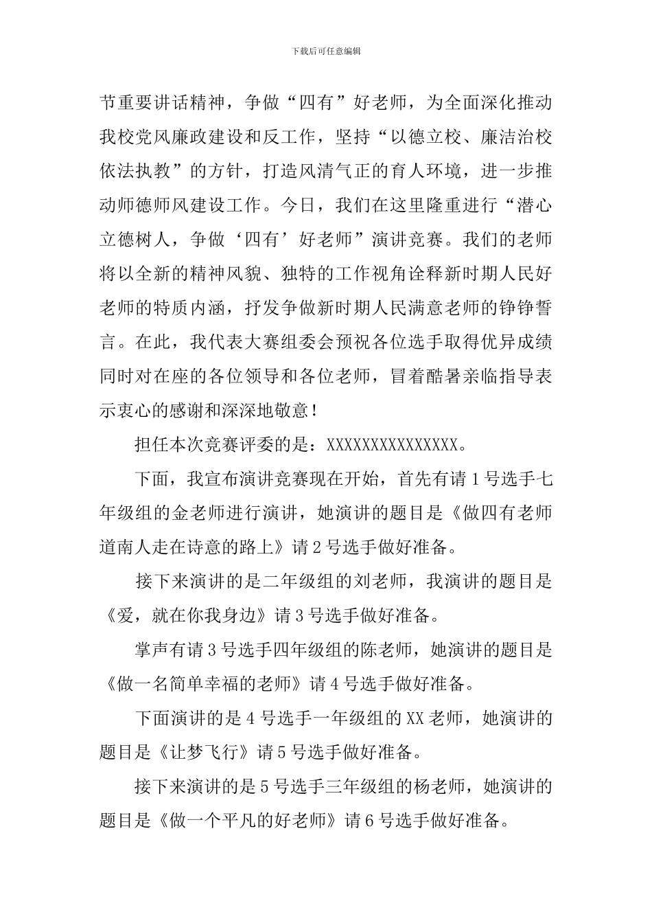 演讲比赛流程主持词怎么写_第2页