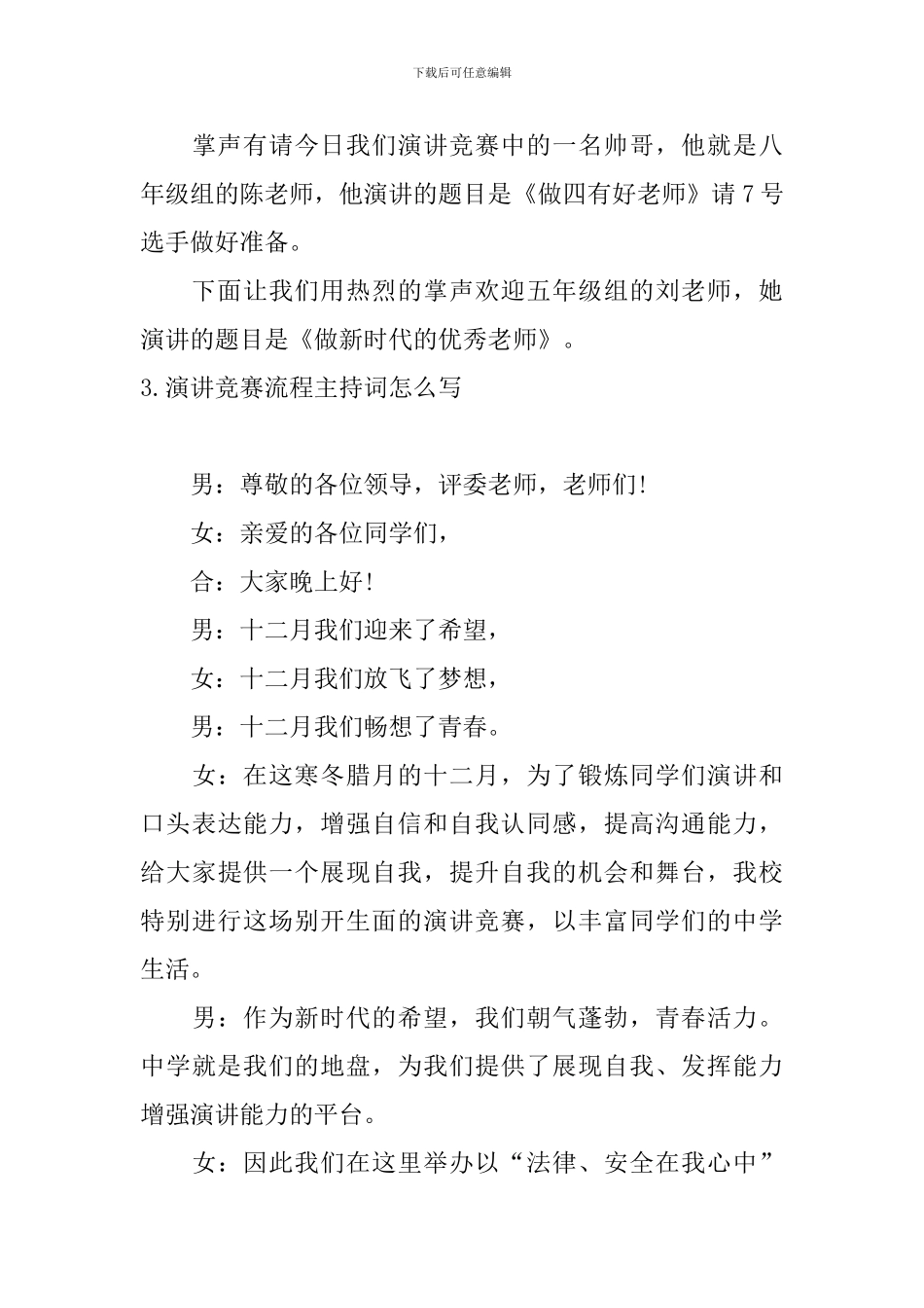 演讲比赛流程主持词怎么写_第3页