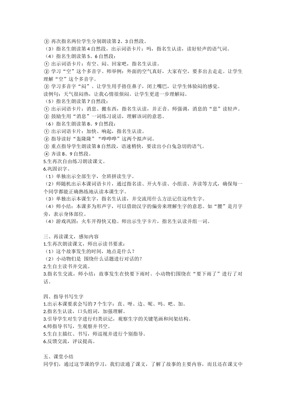 (部编)人教语文2011课标版一年级下册14《要下雨了》_第2页