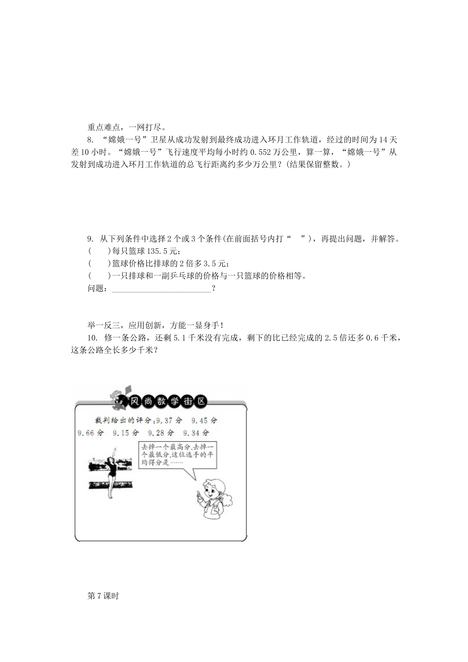 人教版五年级上册2.7解决问题(1)练习题及答案_第2页