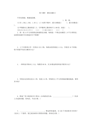人教版五年级上册2.7解决问题(1)练习题及答案