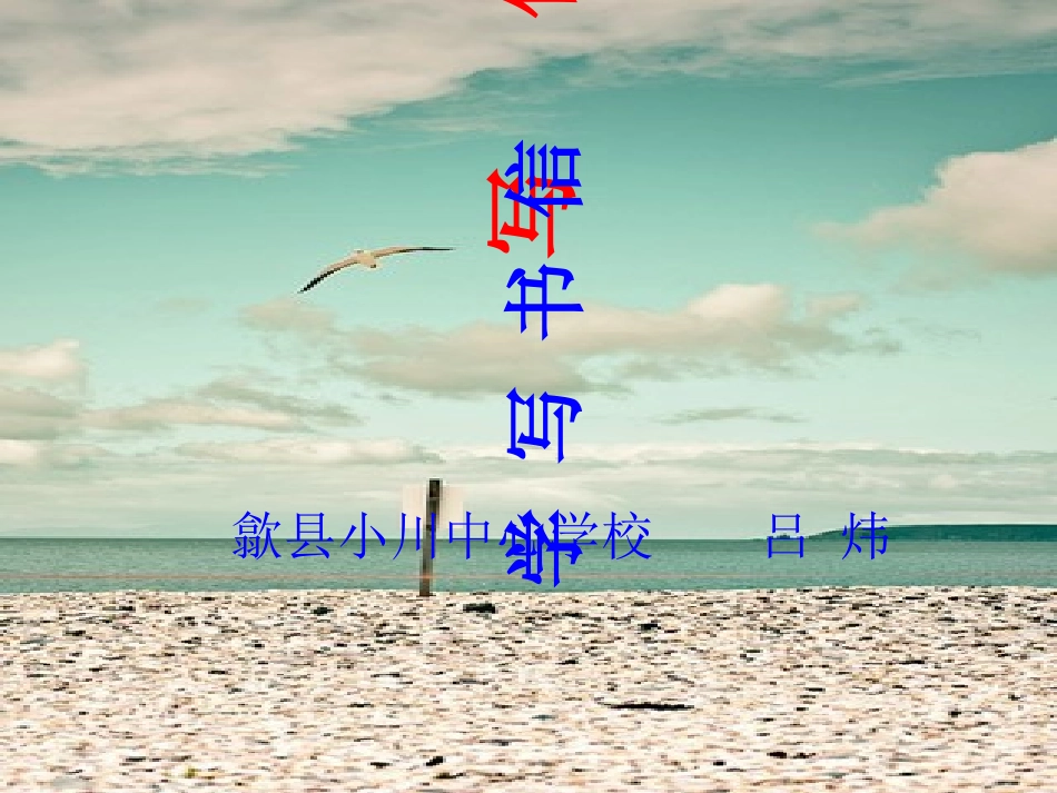 (部编)初中语文人教2011课标版七年级下册《书信指导》教学课件_第1页