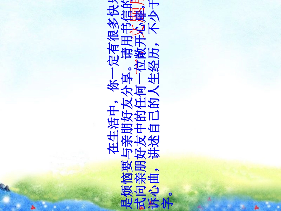 (部编)初中语文人教2011课标版七年级下册《书信指导》教学课件_第3页