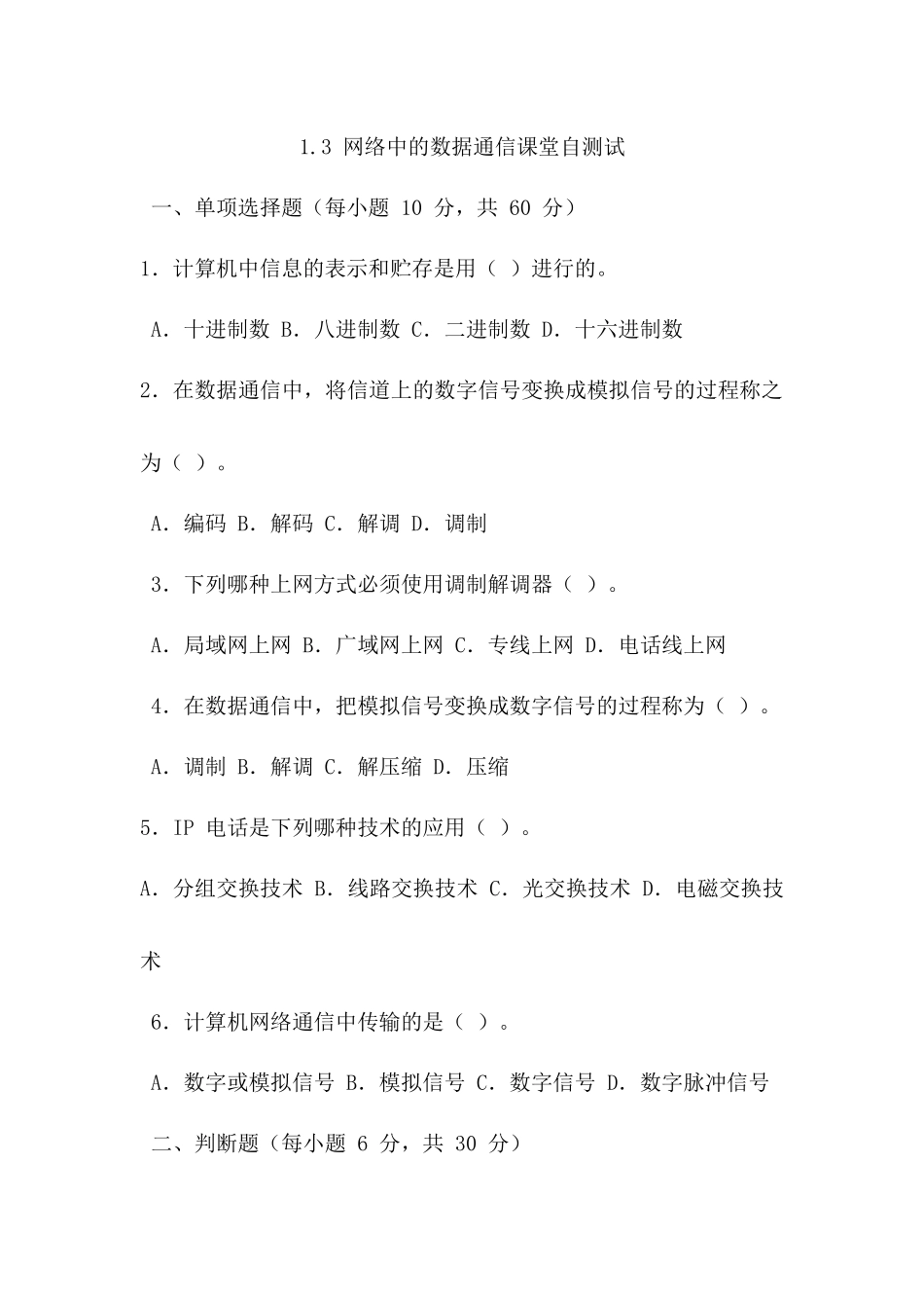 1.3.3信息交换方式_第1页