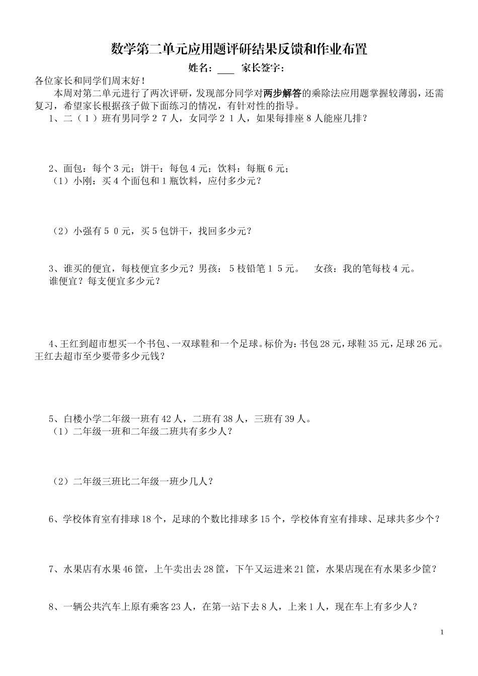 第一二单元应用题评研_第1页
