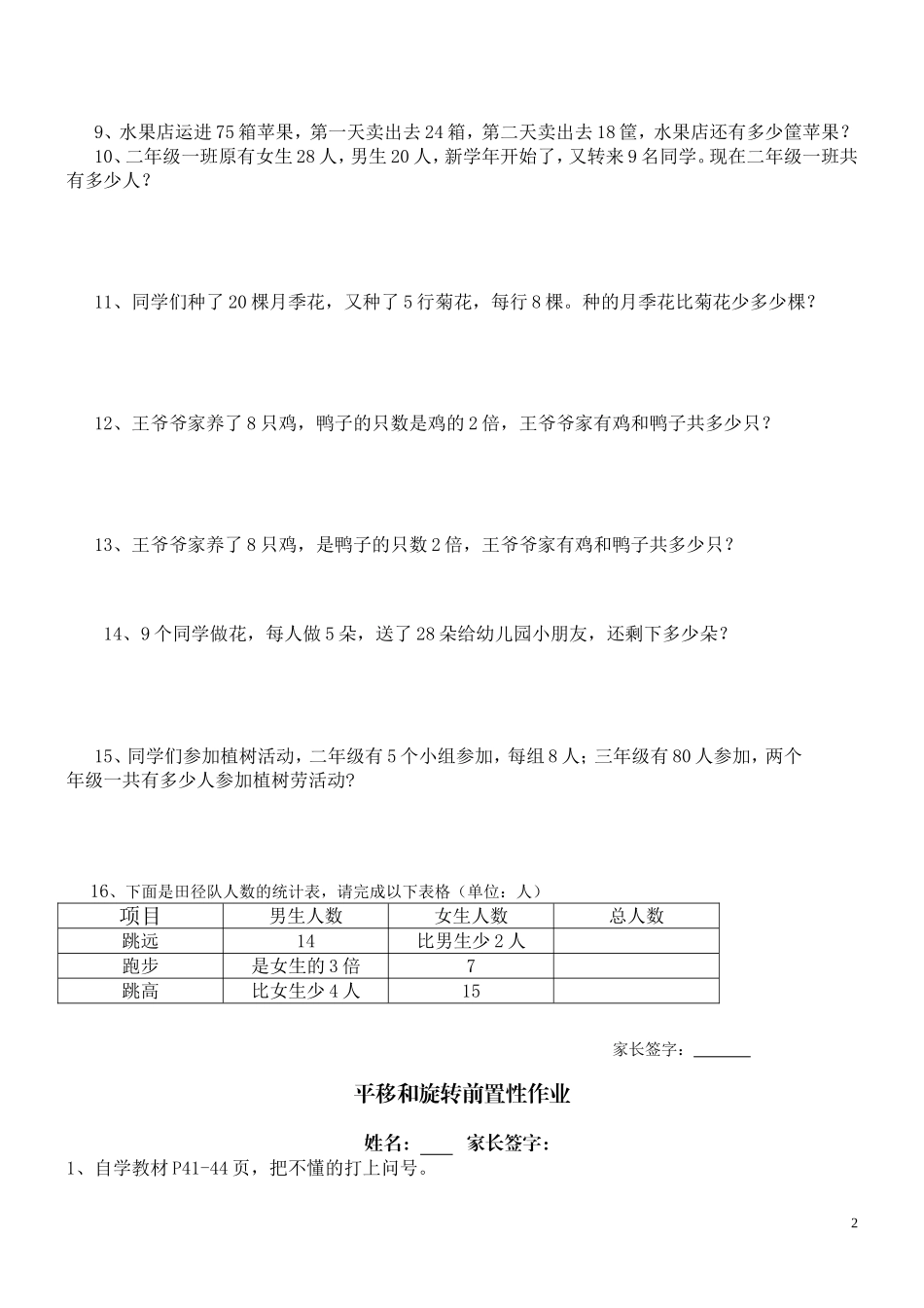 第一二单元应用题评研_第2页
