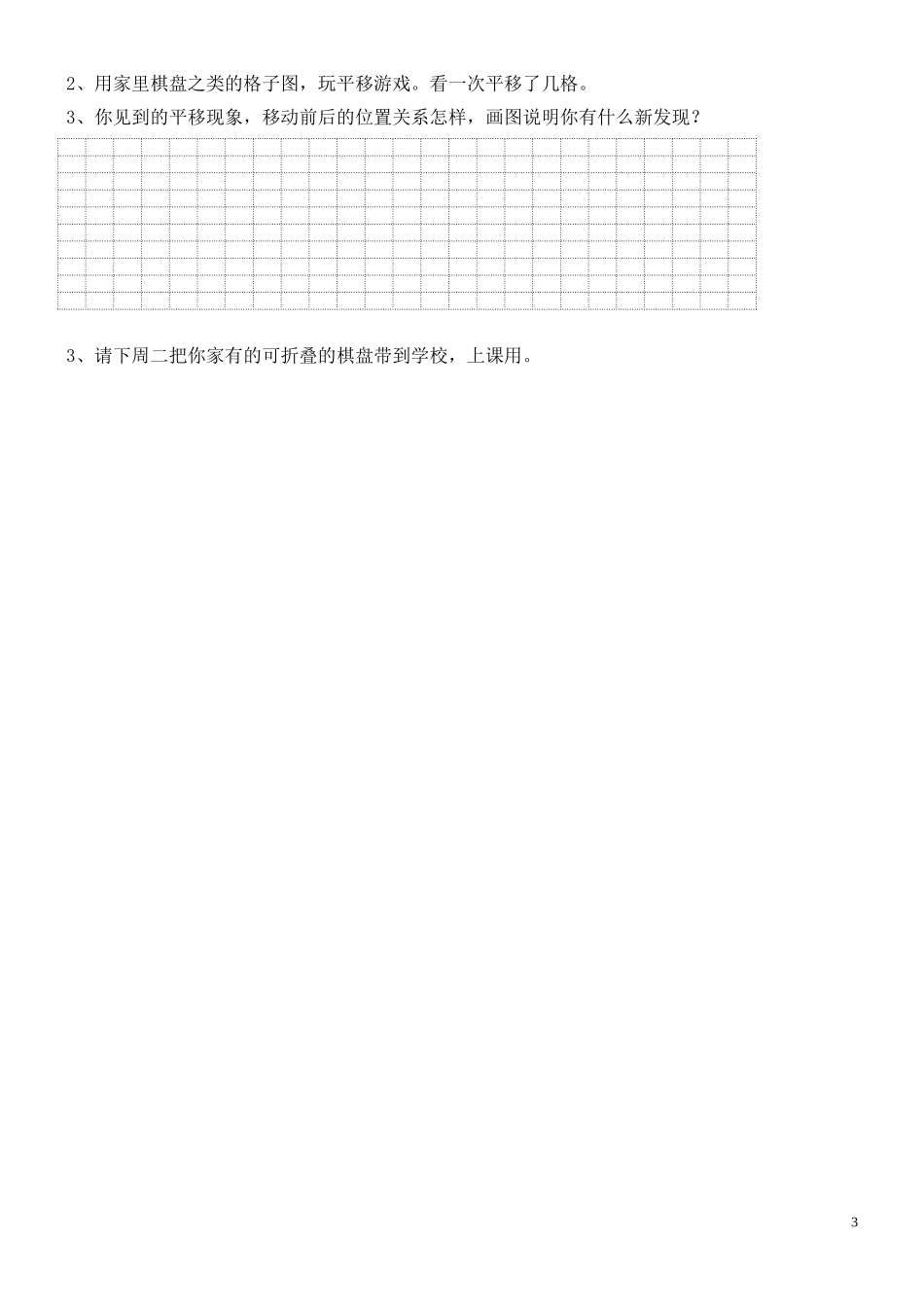 第一二单元应用题评研_第3页