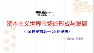 第15课殖民扩张与掠夺