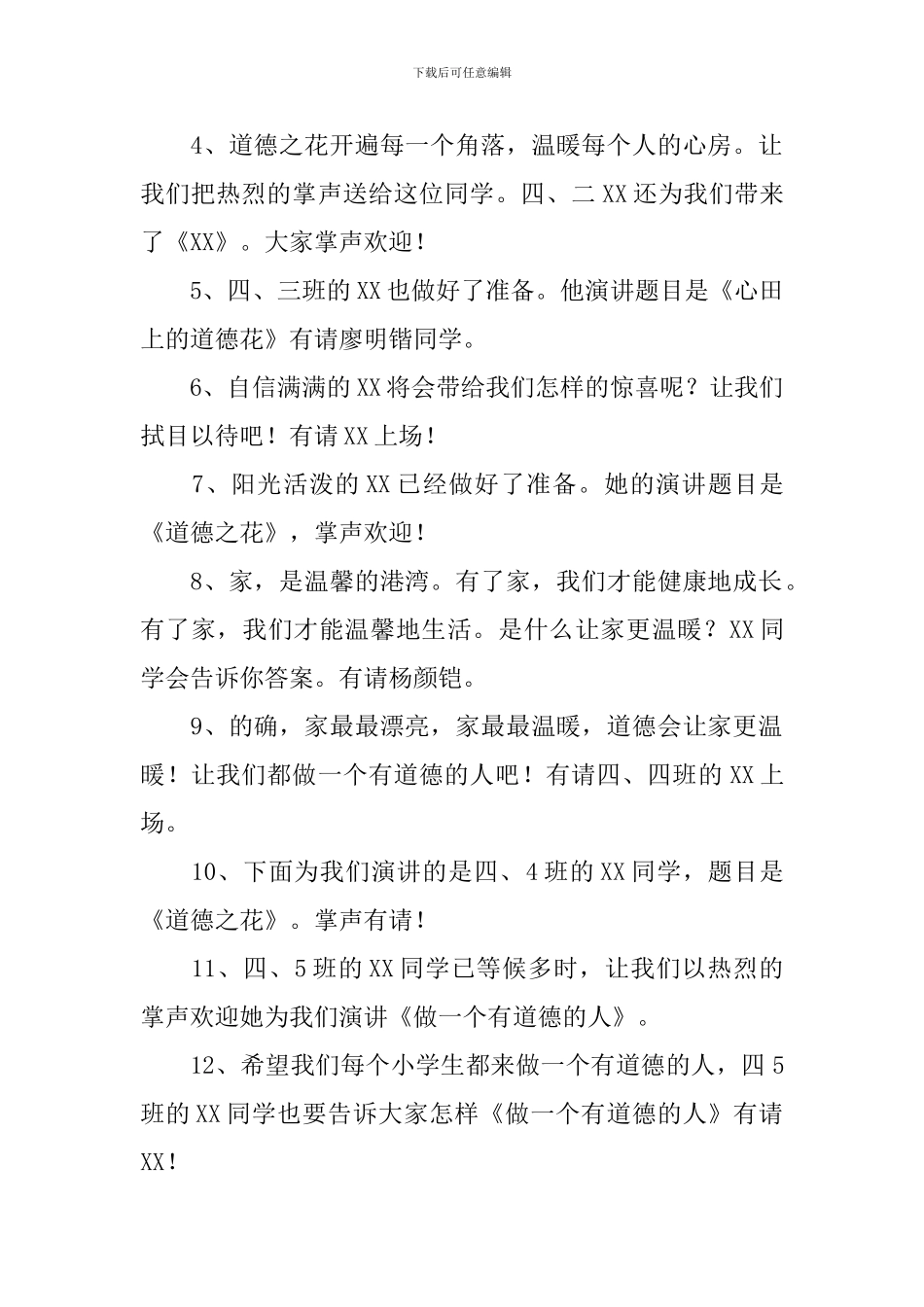 演讲比赛颁奖主持词范例_第2页