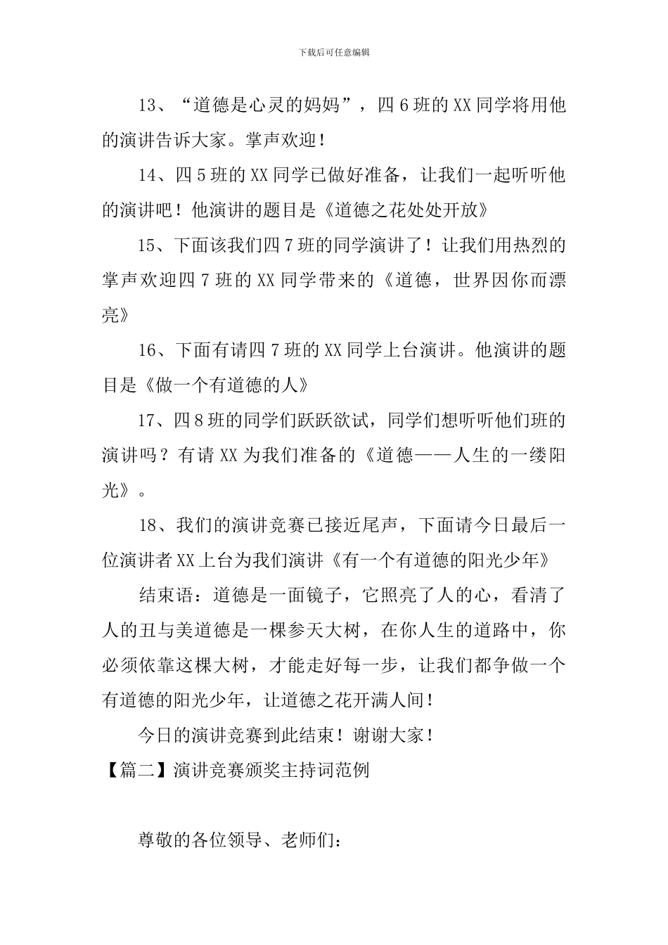 演讲比赛颁奖主持词范例_第3页