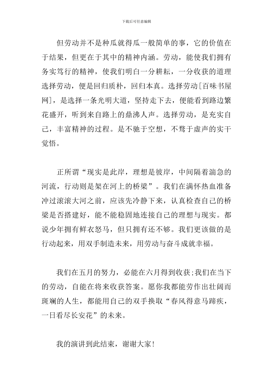 演讲稿-人生在勤-不索何获_第2页