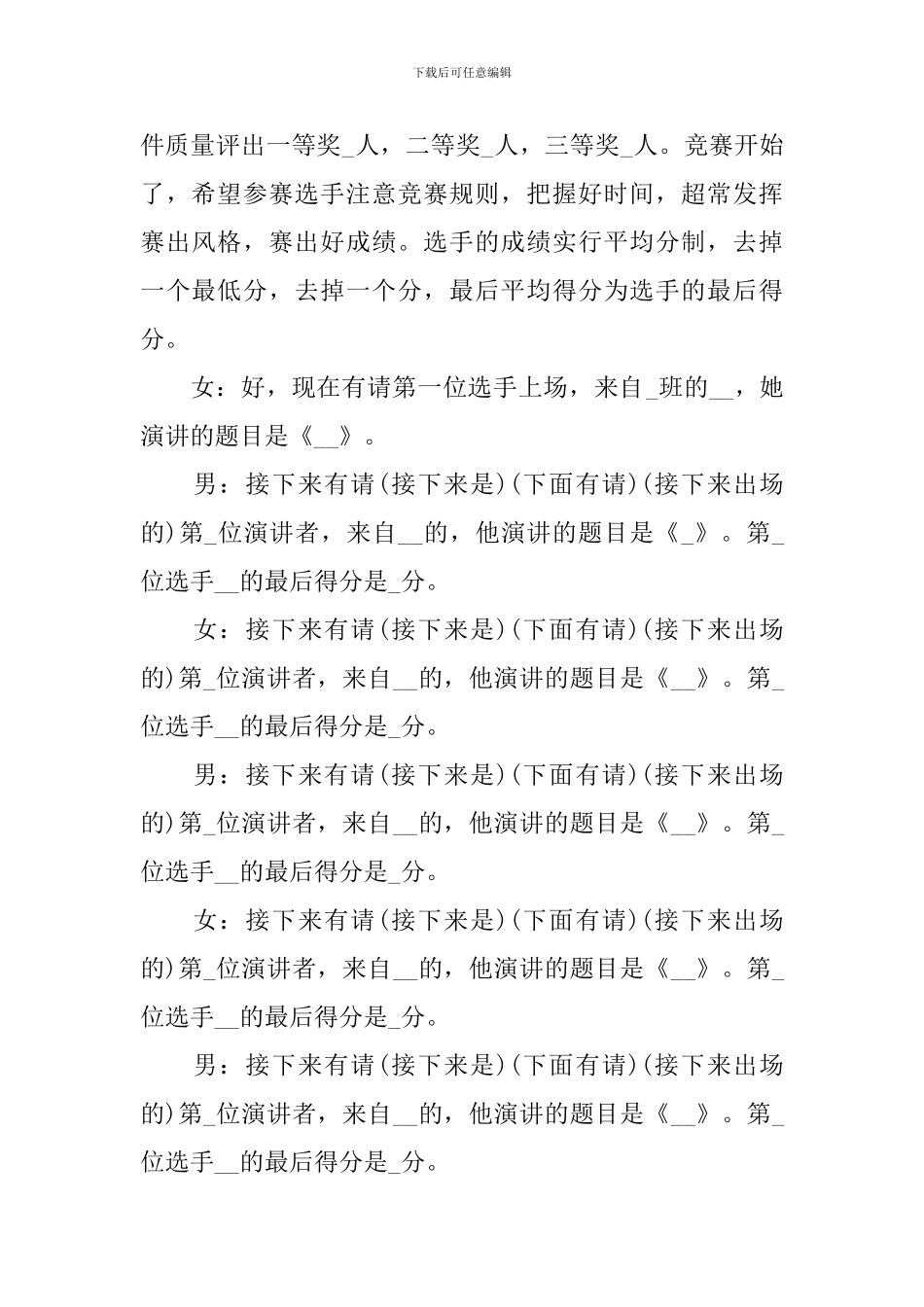 演讲比赛颁奖主持人台词_第2页