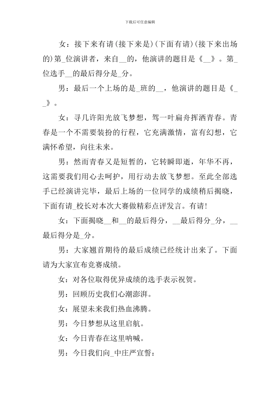 演讲比赛颁奖主持人台词_第3页