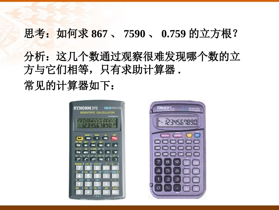 用计算器求数的立方根_第2页