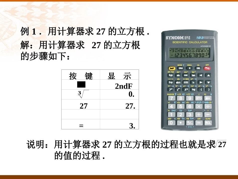 用计算器求数的立方根_第3页