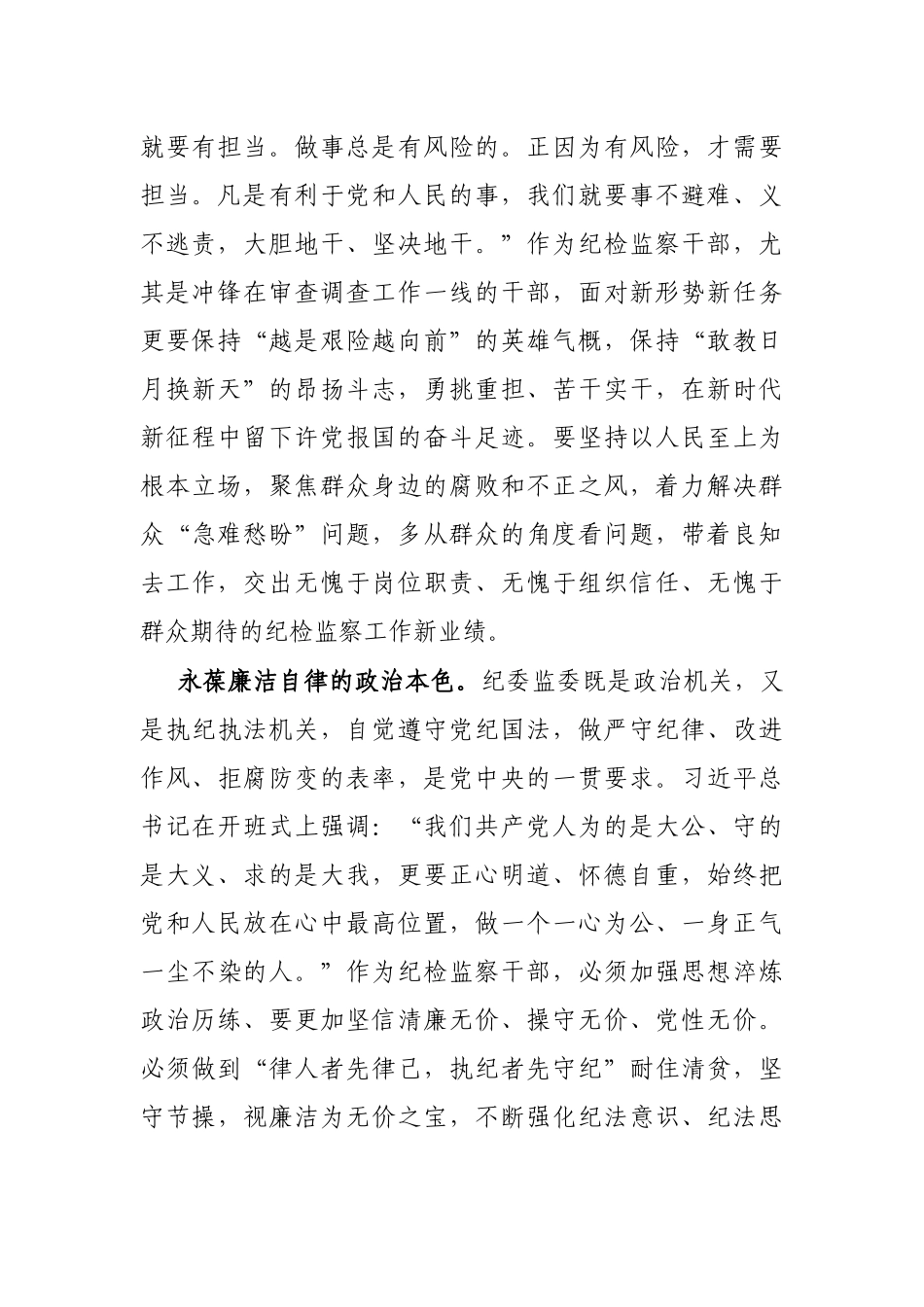 忠诚担当 争做栋梁之材_第2页