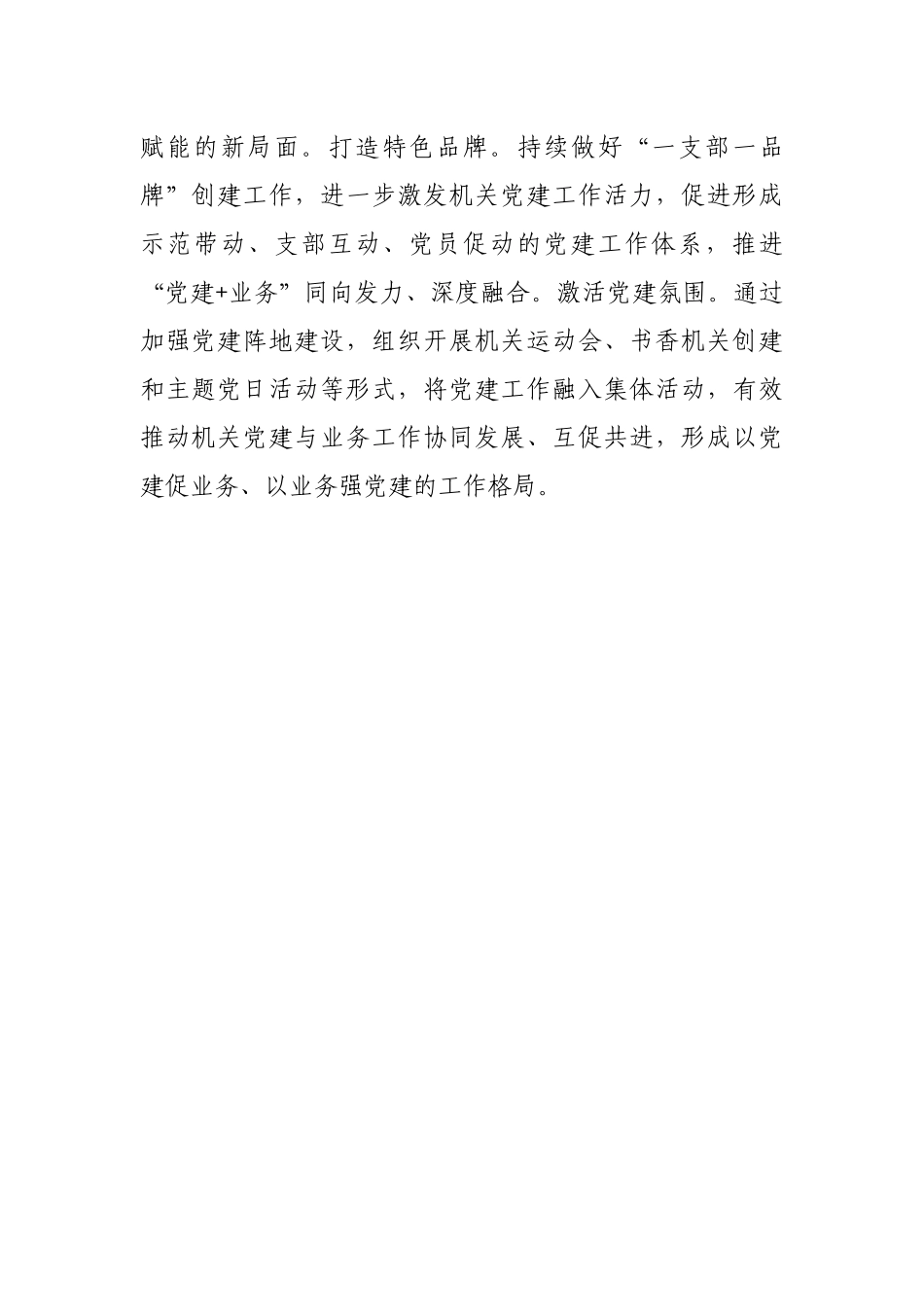 深化机关党建与业务工作的融合_第3页