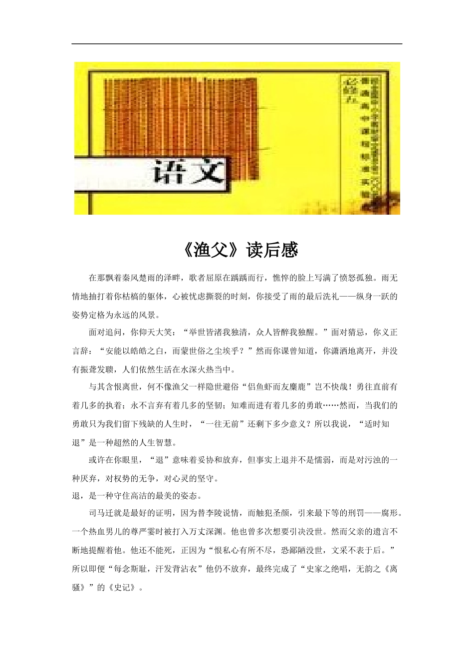 【素材】《渔父》读后感-(苏教)_第1页