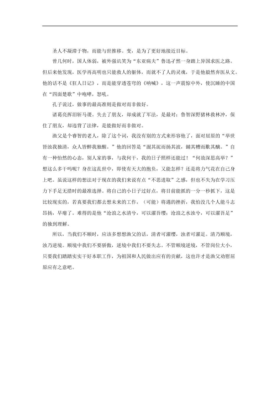 【素材】《渔父》读后感-(苏教)_第2页