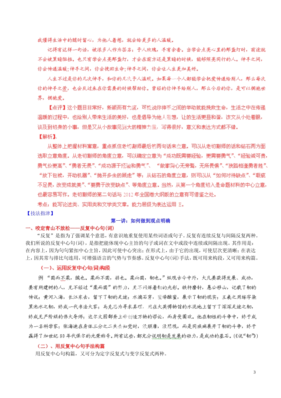 【讲练测】2014年高考语文一轮复习专题24作文议论文讲案(含解析)_第3页