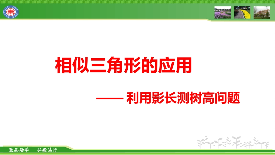 18.7应用举例_第1页