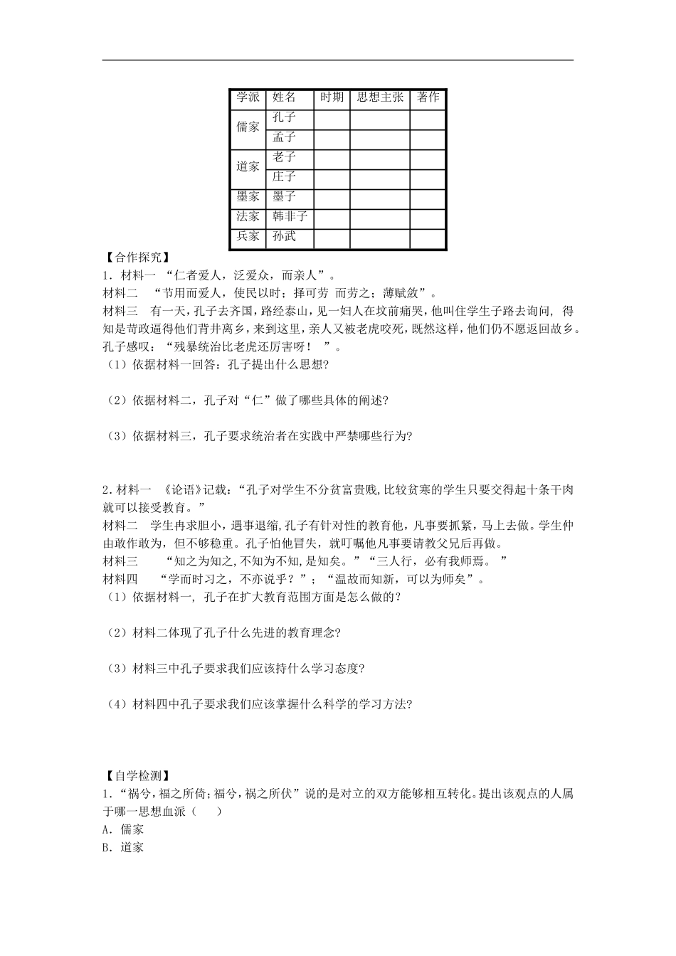 【素材】《思想的活跃与百家争鸣》导学案(北师大版)_第2页