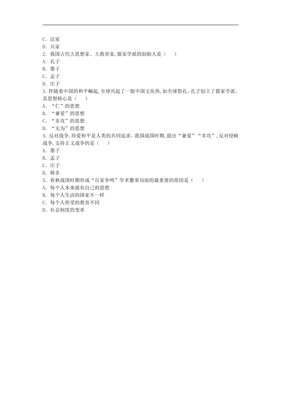 【素材】《思想的活跃与百家争鸣》导学案(北师大版)_第3页