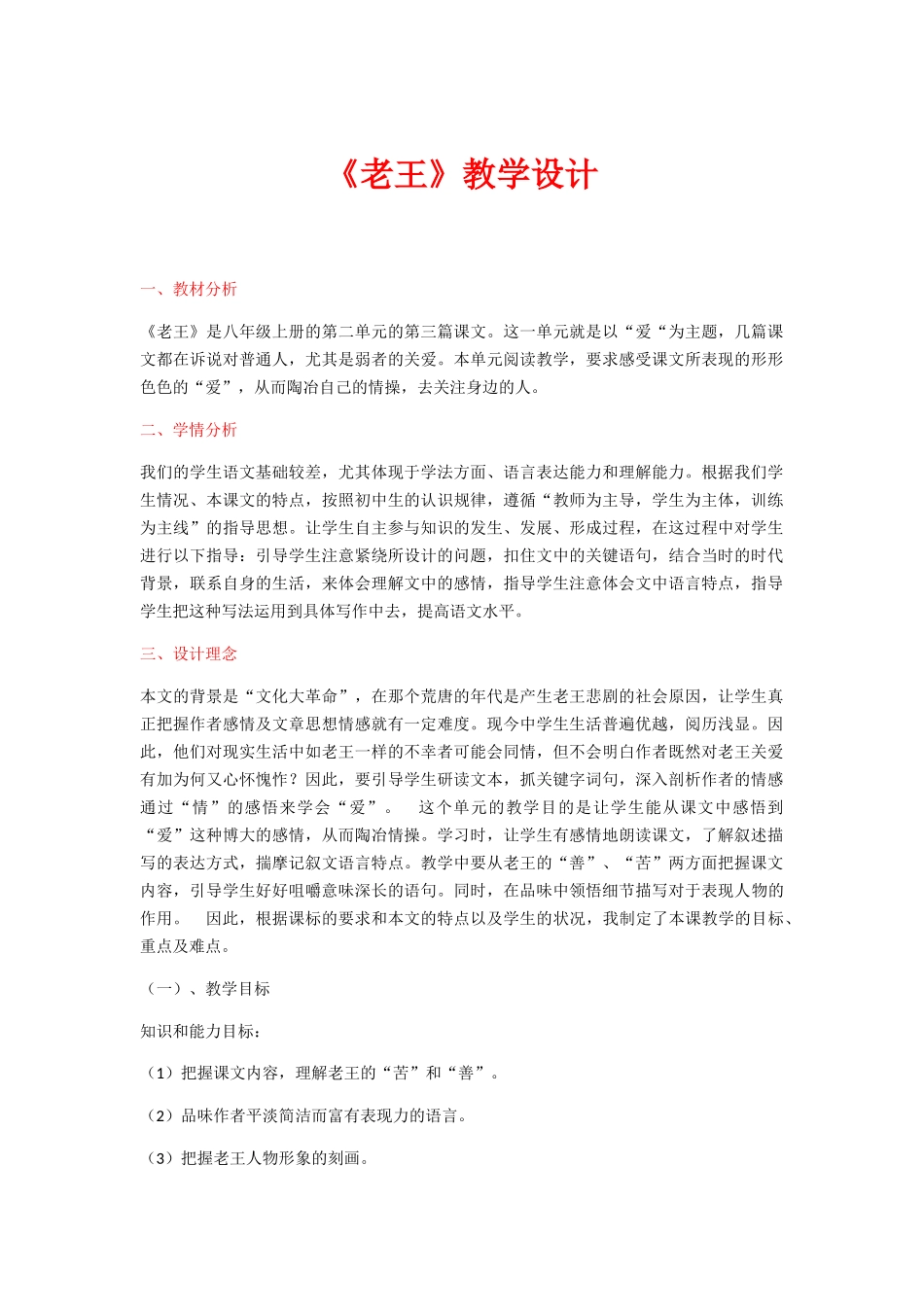 (部编)初中语文人教2011课标版七年级下册laowang_第1页