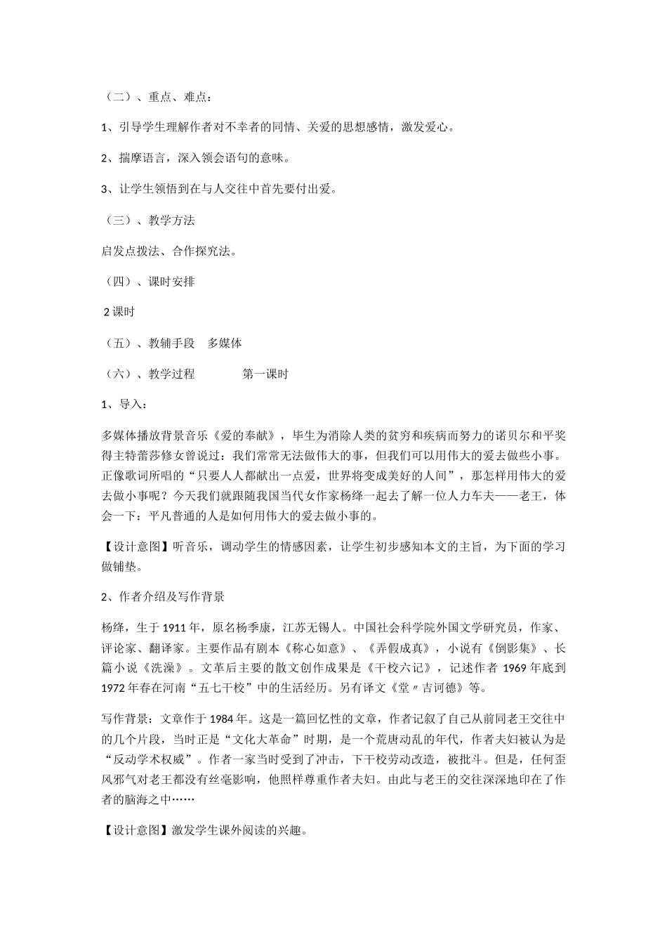 (部编)初中语文人教2011课标版七年级下册laowang_第2页