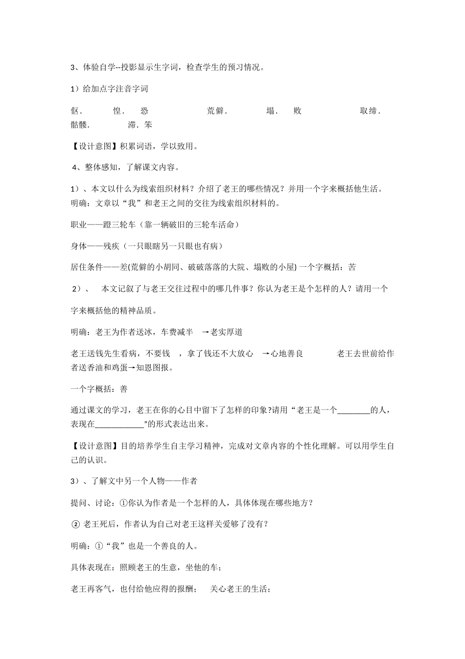 (部编)初中语文人教2011课标版七年级下册laowang_第3页