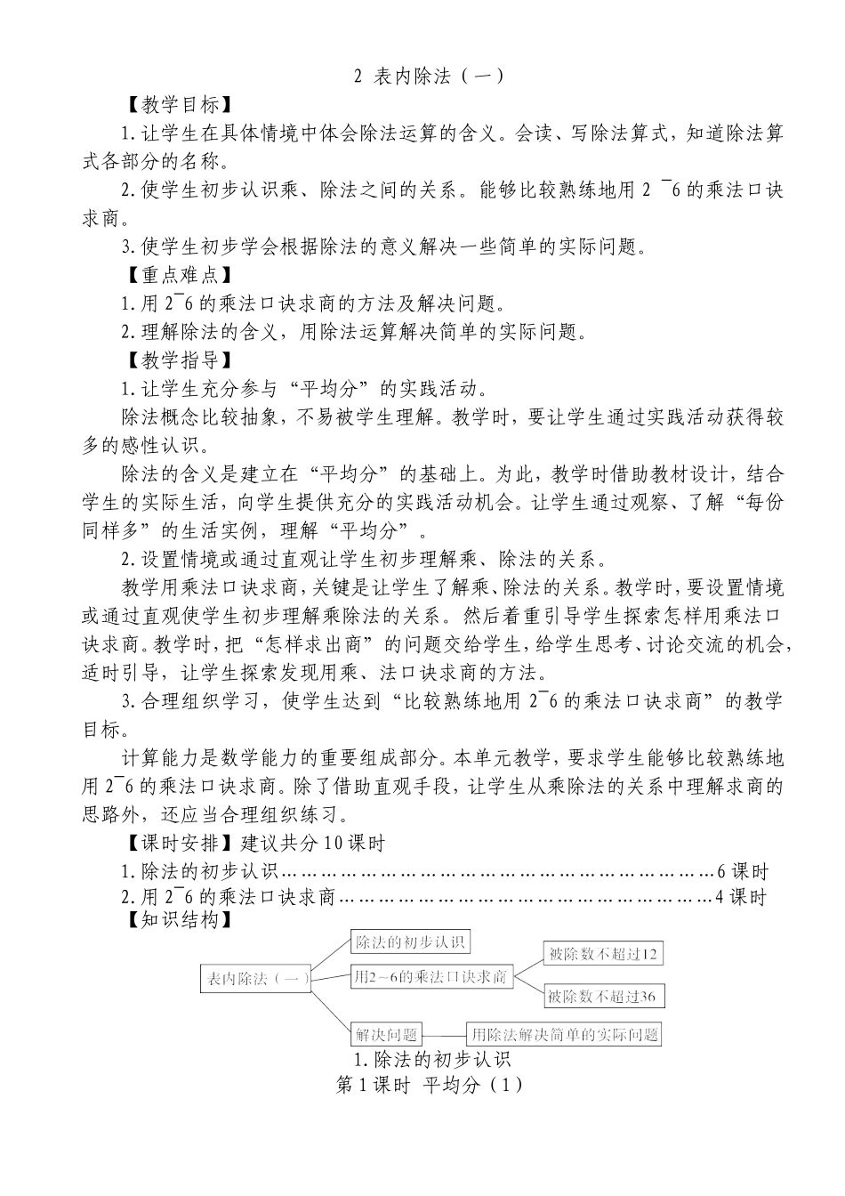 小学数学人教2011课标版二年级平均分(第一课时)-(2)_第1页