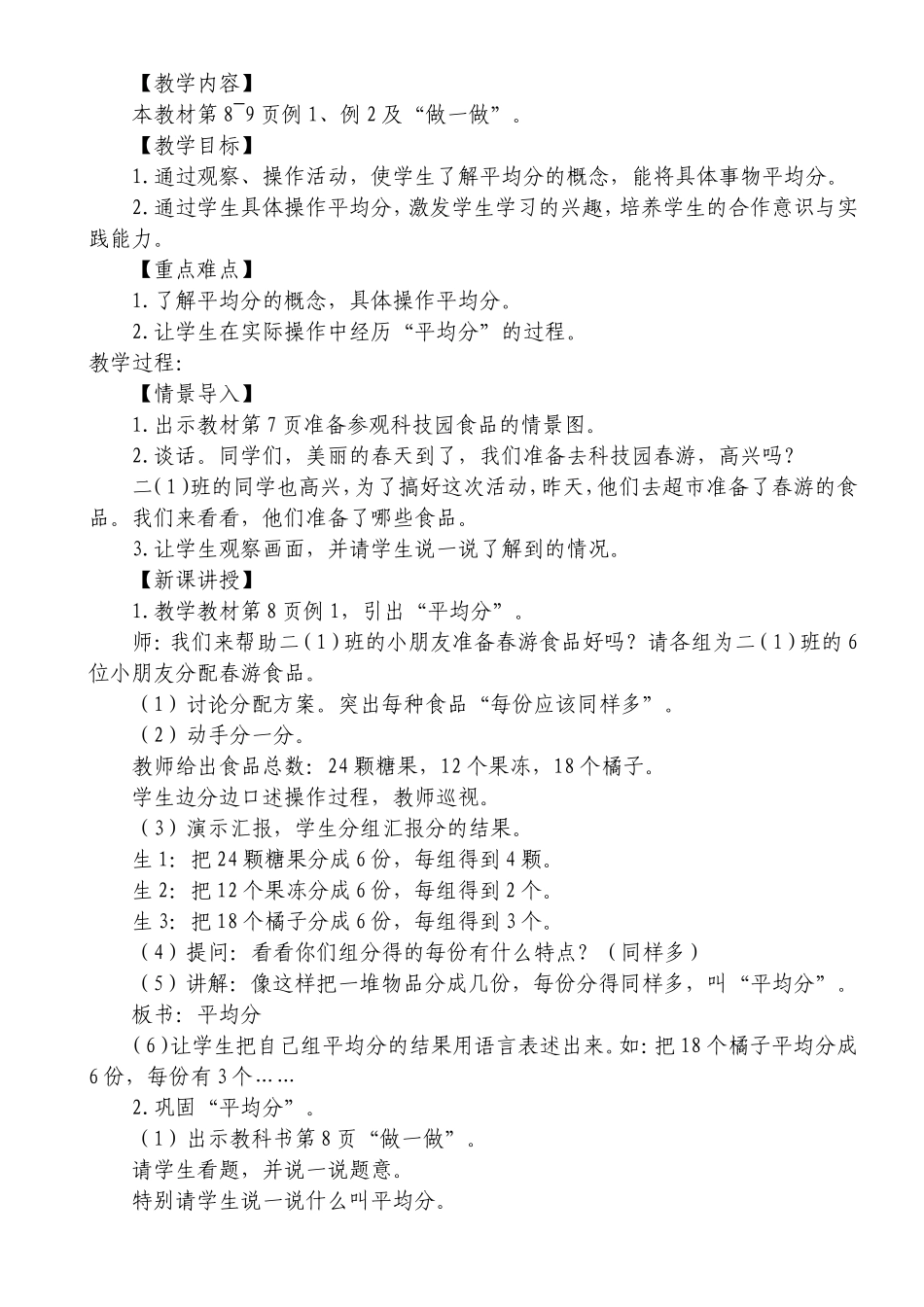 小学数学人教2011课标版二年级平均分(第一课时)-(2)_第2页