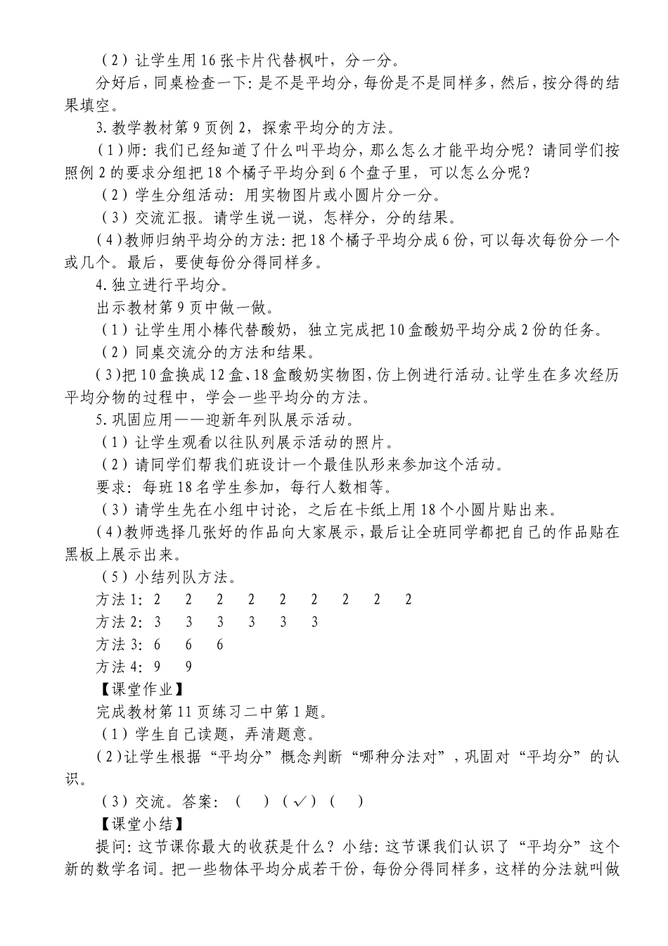 小学数学人教2011课标版二年级平均分(第一课时)-(2)_第3页