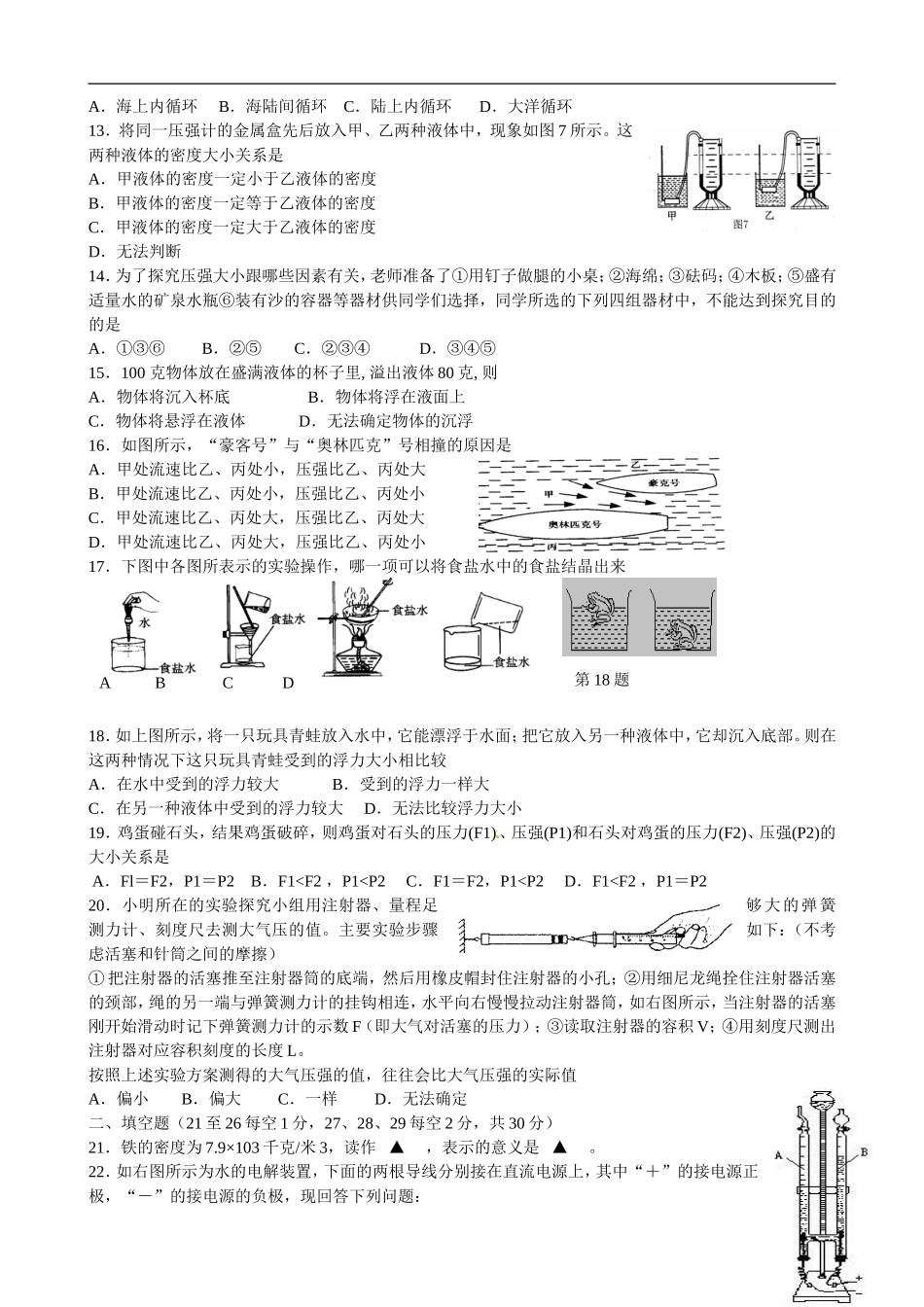 浙江省嘉兴市五校2011-2012学年八年级科学上学期期中综合素质联考试题_第2页