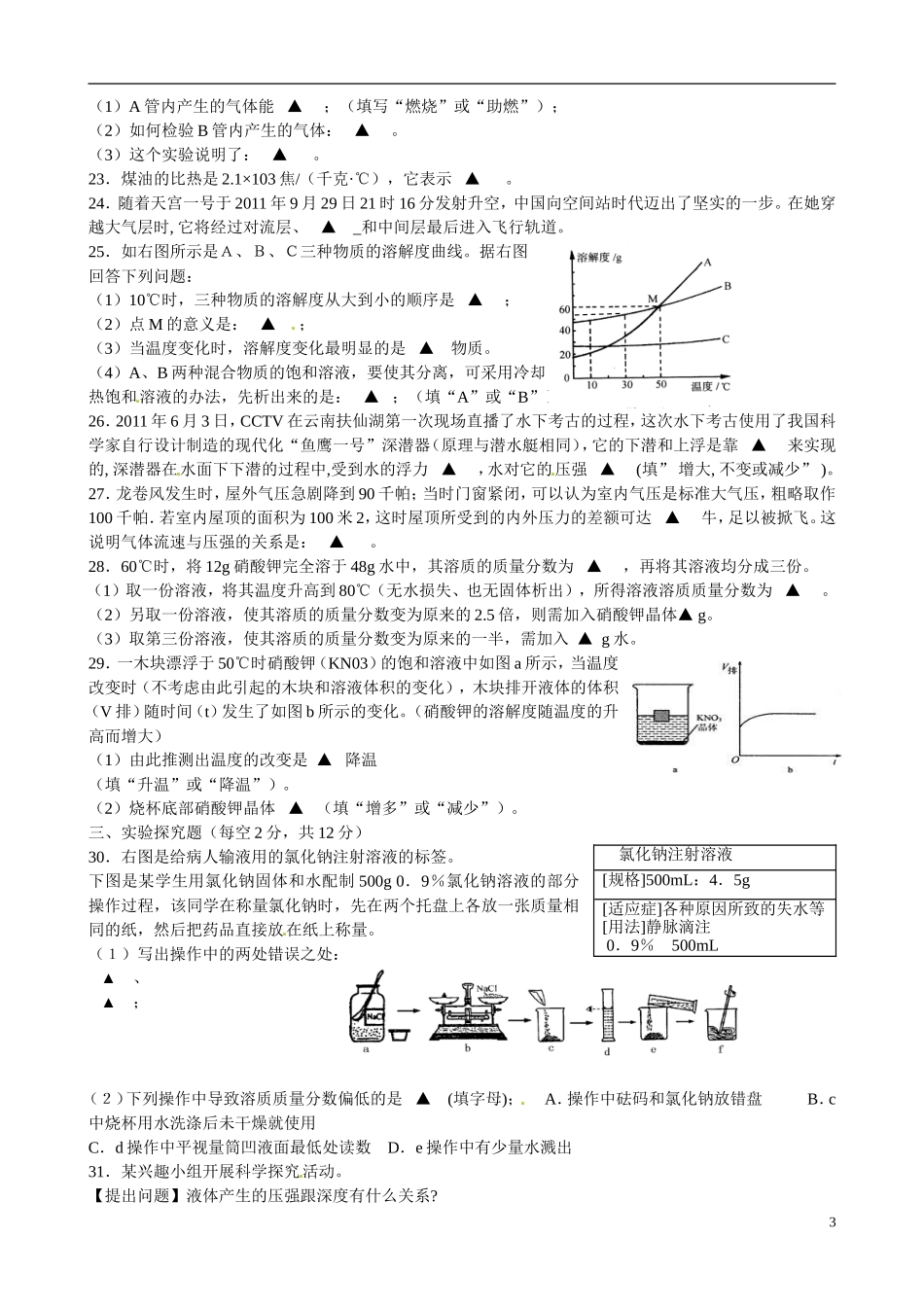 浙江省嘉兴市五校2011-2012学年八年级科学上学期期中综合素质联考试题_第3页