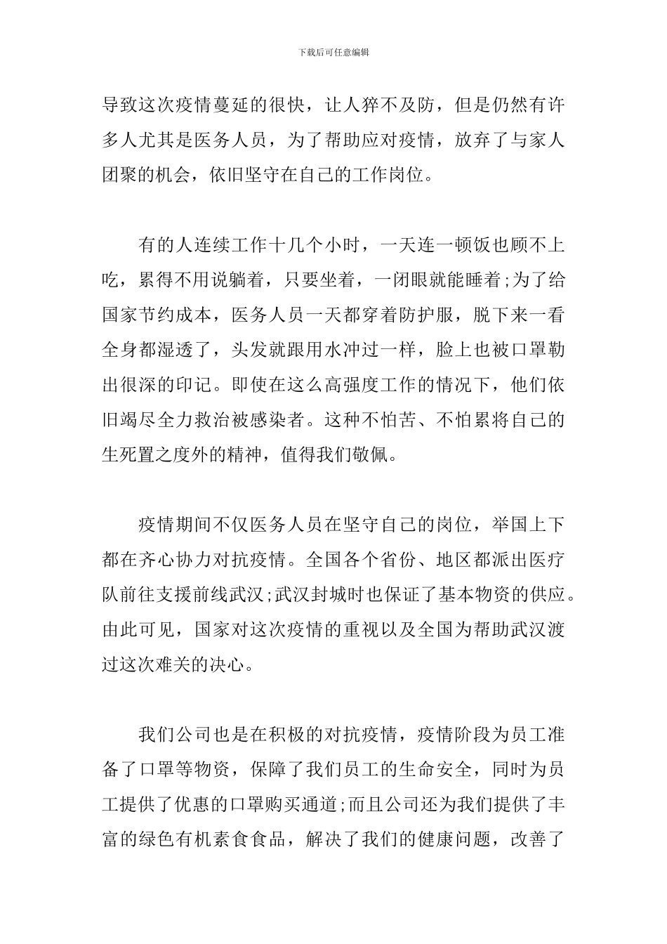 演讲稿-新冠疫情下的反思_第2页